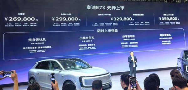 凤凰彩票「中国」有限公司 26.98万起售! 奥迪掀了电车的桌子：900V+后轮转向＋空悬