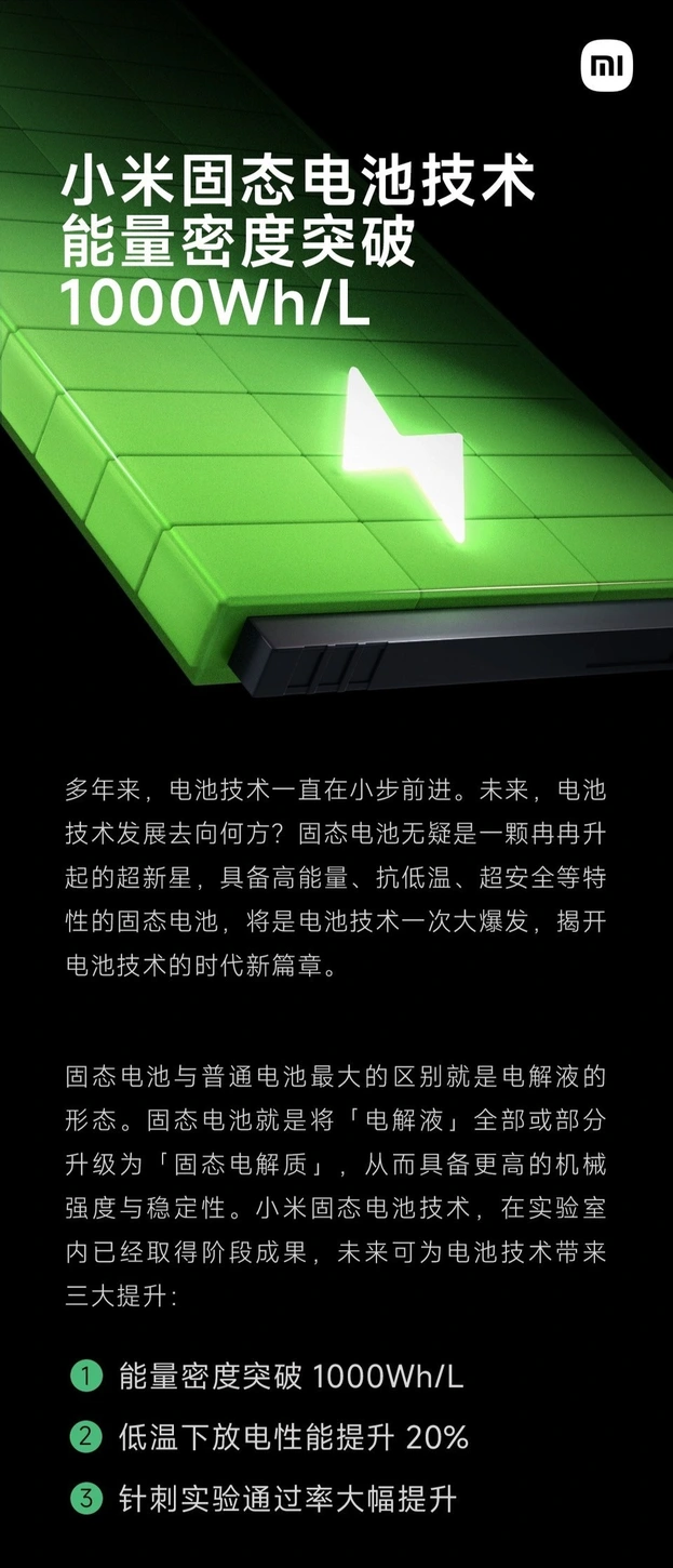 凤凰彩票中国官网入口 小米自研“纯固态电板”成了，能量密度任性1000Wh/L