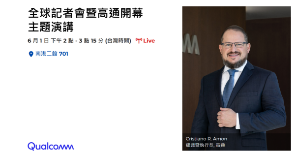 凤凰彩票「中国」有限公司 COMPUTEX 2026 将至，高通安蒙将发表主题演讲，智能体 AI 成关节