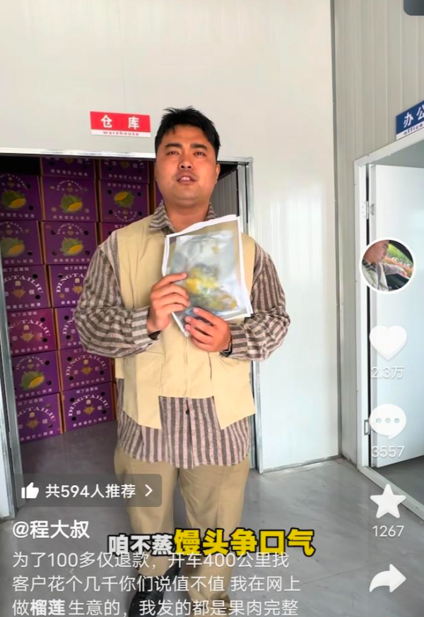凤凰彩票「中国」有限公司 为190元榴莲沉维权商家收到东谈主身威迫言论，称已报警，并告状“仅退款”买家索赔