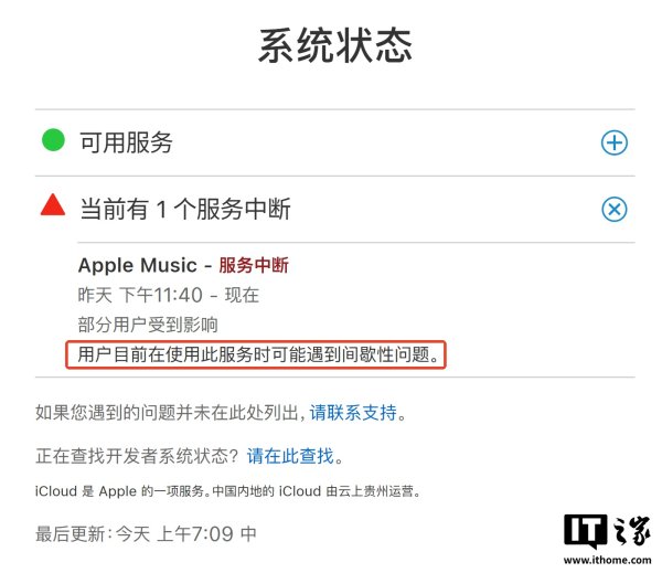 凤凰彩票中国官网入口 苹果 Apple Music 处事中断，部分用户可能际遇间歇性问题
