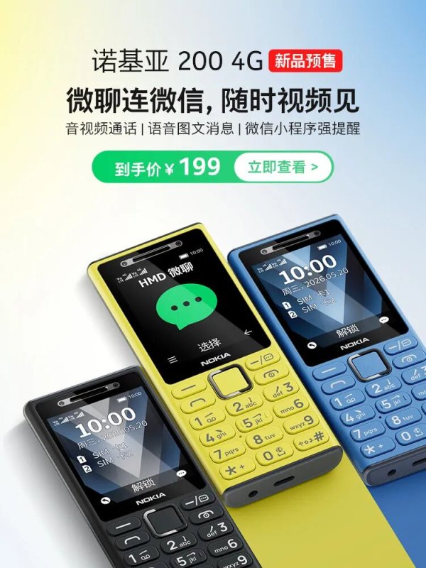 凤凰彩票中国官网入口 诺基亚首款微聊手机“诺基亚 200 4G”上市，199 元