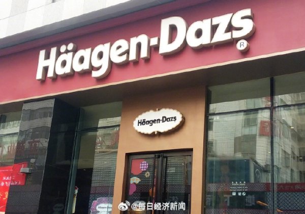 凤凰彩票中国官网入口 哈根达斯1年关店超90家，网红茶饮品牌柠季回复将收购其在华门店业务：当今不便捷知道
