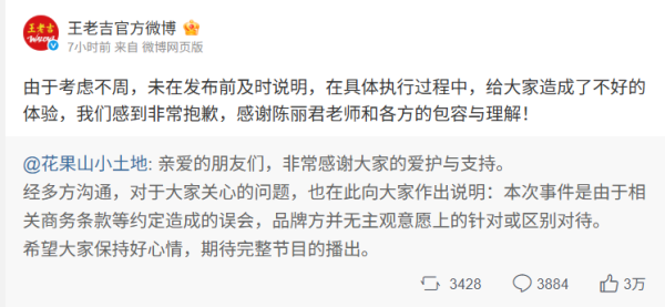 凤凰彩票中国官网入口 王老吉就“打码陈丽君”事件致歉