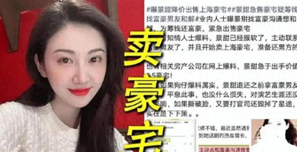 凤凰彩票「中国」有限公司 景甜风云升级! 曝急卖1.5亿上海豪宅，富豪男友铁了心要她付代价