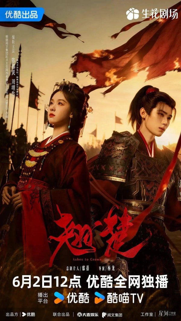 凤凰彩票中国官网入口 陈都灵《翘楚》开播热度领跑! 对标《雁回时》优劣全贯通