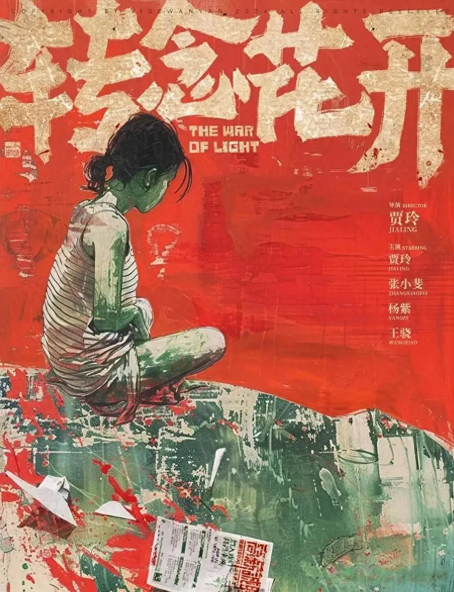 凤凰彩票中国官网入口 赚够88亿后，贾玲《转化花开》终于出手! 磨4年硬刚暑期档