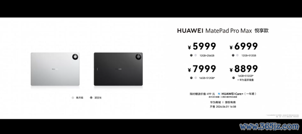 华为MatePad Pro Max悦享版