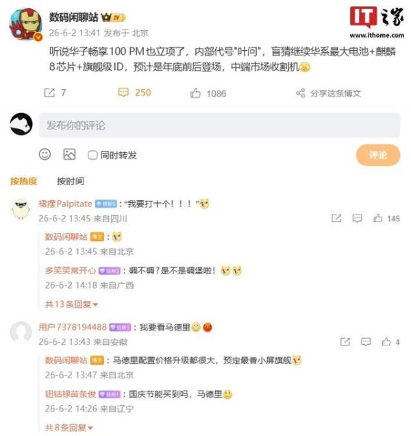 凤凰彩票中国官网入口 曝华为畅享100 Pro Max里面代号“叶问”，瞻望年底前后登场